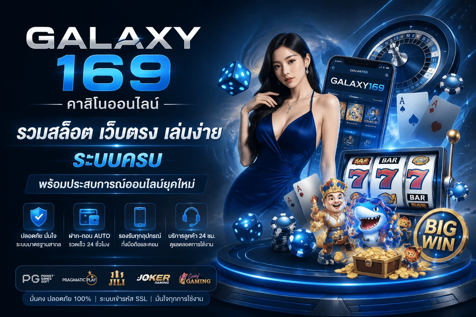 galaxy169 คาสิโนออนไลน์ รวมสล็อต เว็บตรง เล่นง่าย ระบบครบ พร้อมประสบการณ์ออนไลน์ยุคใหม่